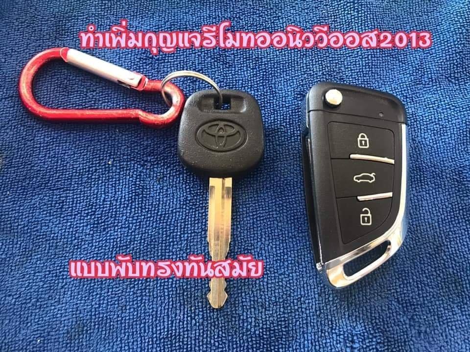 24 - https://ร้านกุญแจเพชรบุรี.com | ช่างกุญแจโลตัสท่ายาง เพชรบุรี แก่งกระจาน ชะอำ เขาย้อย หาดเจ้า ปึกเตียน หนองหญ้าปล้อง บ้านแหลม เขื่อนเพชร ทำกุญแจรีโมท เปิดรถ เปิดเซฟ